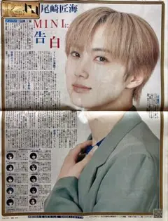INI 尾崎匠海 2025年9月17日
