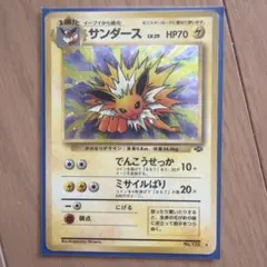 サンダース ☆ 第2弾拡張パック ポケモンジャングル 旧裏 - メルカリ