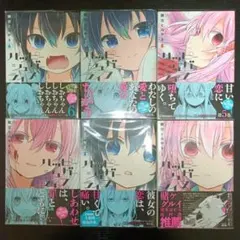 ハッピーシュガーライフ 1~6巻セット