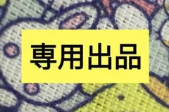 SiN様専用