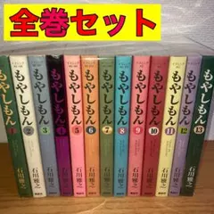 2025年最新】もやしもん 13巻の人気アイテム - メルカリ