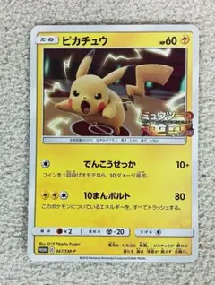 ポケモンカード ピカチュウ ミュウツーの逆襲 367 SM-P プロモ ポケカ ミュウツーの逆襲 プロモ 367/SM-P ピカチュウ - メルカリ