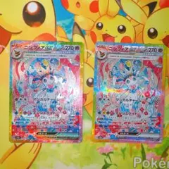 ニンフィアex SAR SV8a テラスタルフェスex 212/187 2枚