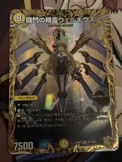 闘問の精霊ウェルキウス 金トレジャー - メルカリ