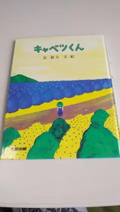 キャベツくん