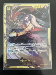 ワンピーストレーディングカードゲーム クロコダイル シークレット　sec