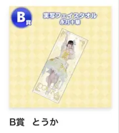 2026年最新】永月十華の人気アイテム - メルカリ