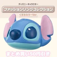 ファッションリングコレクション くすみカラーVer. スティッチ