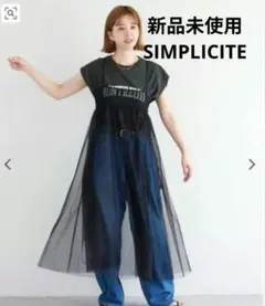 新品未使用　シンプリシティエ　エアーチュールボリュームキャミワンピ