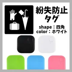 紛失防止タグ スマホ GPS iPhone Android 追跡 盗難防止