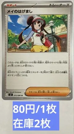 ポケモンカード メイのはげまし - メルカリ