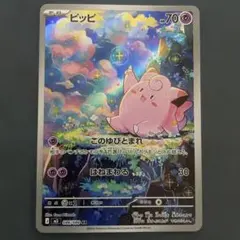 r*様 ポケモンカードゲーム ピッピ AR