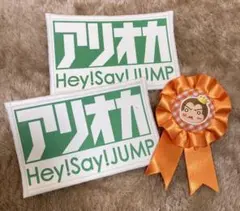 Hey! Say! JUMP 有岡大貴 バッチ ワッペン