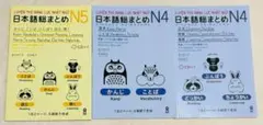 日本語総まとめN4-N5（ベトナム語・英語版） 3冊セット - メルカリ