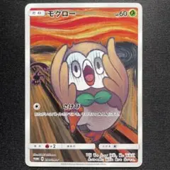 █ムンク展█限定非売品█未開封█ ムンクモクロー プロモ 希少 2025年最新】ムンク モクロー 未開封の人気アイテム - メルカリ