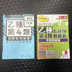 乙種第４類危険物取扱者テキスト+問題集