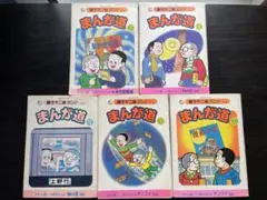 藤子不二雄　まんが道　第7,9,12,20,22巻 初版