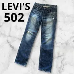 LEVI'S リーバイス　502 ストレートデニム