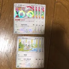 チラチーノ　やりくり