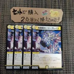 2026年最新】光鎧龍ホーリー・グレイスの人気アイテム - メルカリ