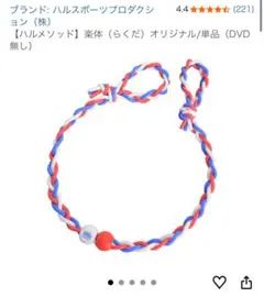 ハルスポーツプロダクション 楽体（らくだ）