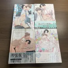 鬼上司・獄寺さんは暴かれたい。⭐️オススメ美品4冊セット‼️