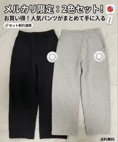 【2本セット】ユニクロCスウェットパンツ黒白