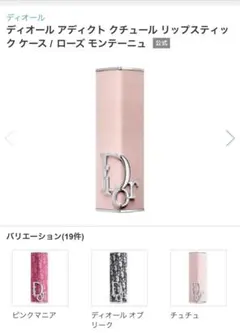 Dior アディクト リップスティック 329 ディオール　リップ