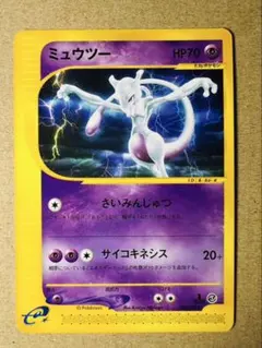 ポケモンカード ミュウツー（ポケモンカードe）