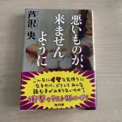 悪いものが、来ませんように