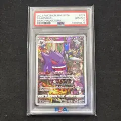 ゲンガー CHR PSA10 - メルカリ
