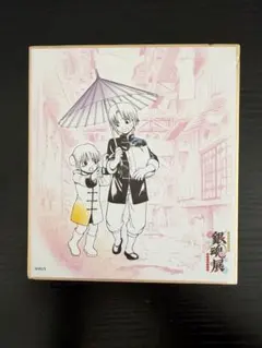 銀魂 銀魂展 色紙 3枚
