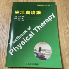 生活環境論
