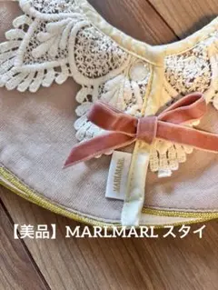 MARLMARL スタイ