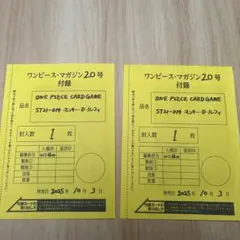 ワンピースカード2枚