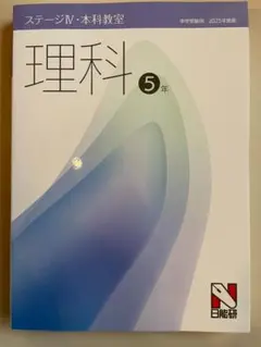 新品2024年度日能研 6年生前期テキスト本科教室教科書フルセット ステージⅣ 2024年中学受験 日能研 6年通年セット 本科教室 栄冠への道 合格