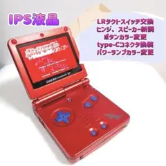 IPS 搭載 ゲームボーイアドバンスSP カスタム レストア品