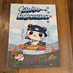 平成レトロ Skebo KOPAMUDA メモ帳 プロフィール帳
