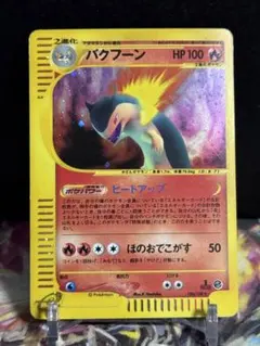 バクフーン ポケモンカードe 渦巻きホロ - メルカリ