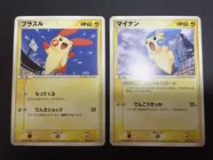 ラルースのプラスル マイナン 映画公開記念VSパック 2枚セット ラルースのプラスル マイナン 映画公開記念VSパック 2枚セット - メルカリ