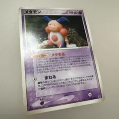 메타몽 メタモる 1ED 拡張パック ホロンの研究塔 046/086 M4