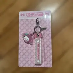 サンリオ マイメロディ キーホルダー 一番くじ