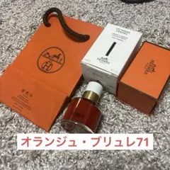HERMES ネイルカラー 71 オランジュ・ブリュレのサムネイル