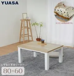 소모품 입구 YLW-860D LBW 거실 코타츠 80 x 60cm