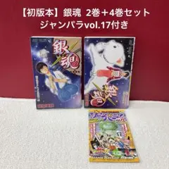 初版】銀魂 1巻 ジャンパラ付き - メルカリ