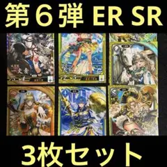 [히어로즈 앤 히어로즈] Vol.6 ER SR 3 디스크 세트 1 조 블루, 시나, 아르비다 등 변경 가능