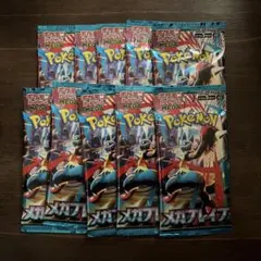メガブレイブ10パック　ポケモンカードゲーム