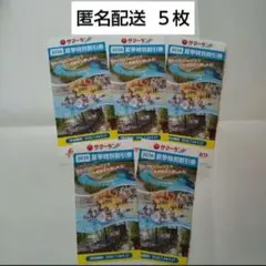 2026年最新】サマーランド株主優待の人気アイテム - メルカリ