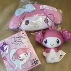 My Melody ポーチ、マスコット