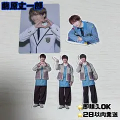 なにわ男子 藤原丈一郎 ファミクラストアフレークシールトレカセット